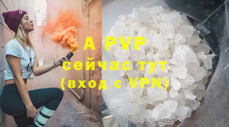 A PVP Crystall  где купить   Арамиль 